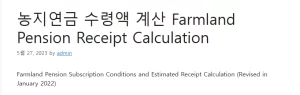 농지연금 수령액 계산 